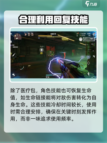 逆战未来怎么加血介绍截图3