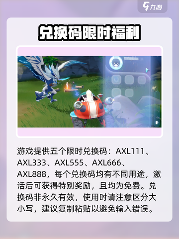 🔥奥拉星2礼包码大放送！🎮限时领取别错过！截图2