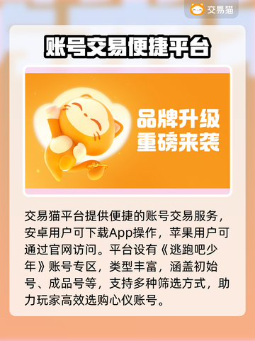 🔥《逃跑吧少年》账号交易全攻略💥截图2