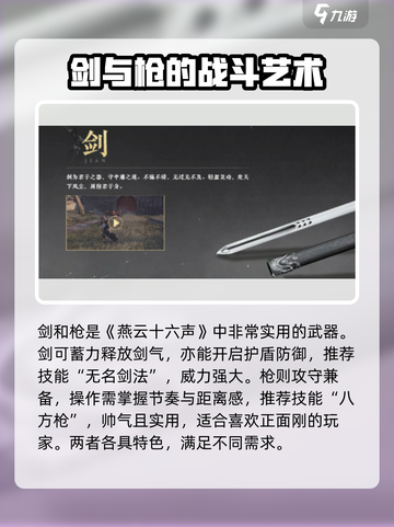 燕云十六声武器介绍介绍截图3