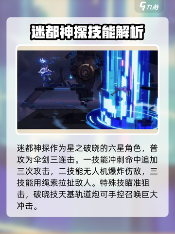 星之破晓六星英雄有哪些介绍截图3