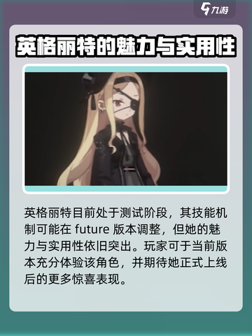 新月同行英格莉特介绍介绍截图7