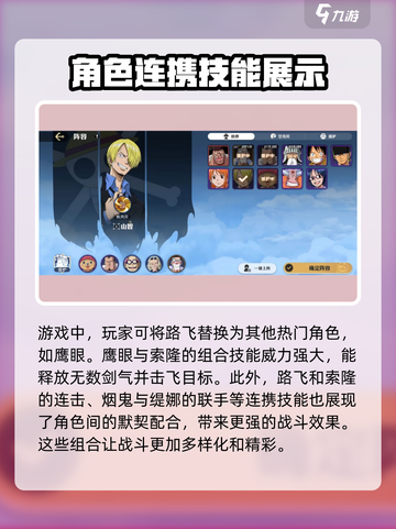 航海王壮志雄心t0阵容怎么搭配介绍截图3