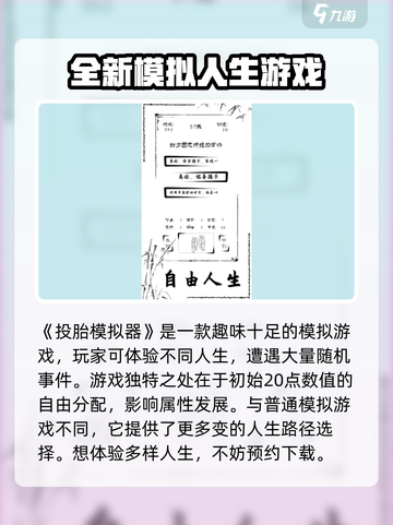 投胎模拟器好玩吗介绍截图2