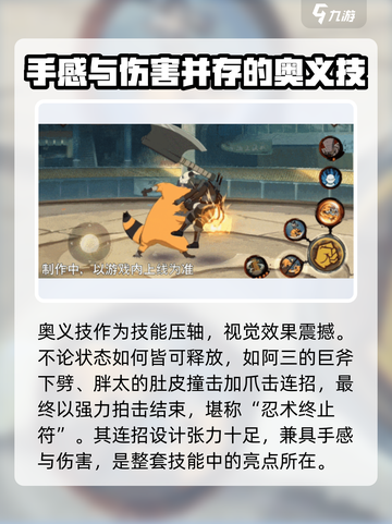 火影忍者手游阿三介绍介绍截图5