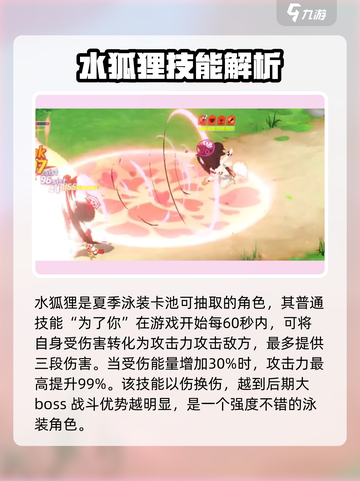 蔚蓝档案水狐狸怎么样介绍截图2
