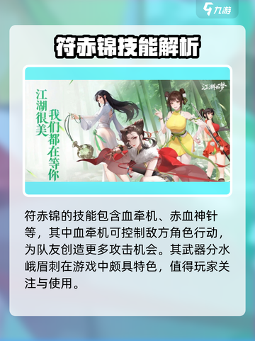江湖如梦🔥符赤锦角色超详细讲解来啦！截图3