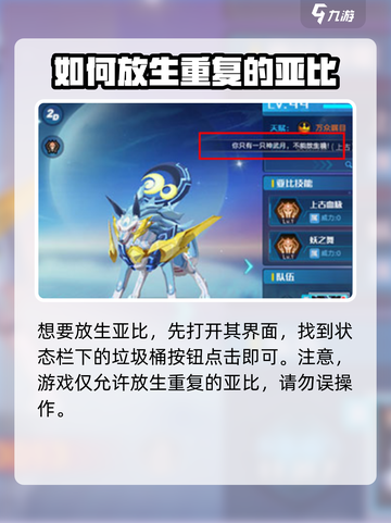 奥拉星2🔥放生秘籍大曝光！快速上手方法截图2