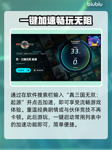 真三国无双起源卡顿？这个加速工具🔥太神了！截图5