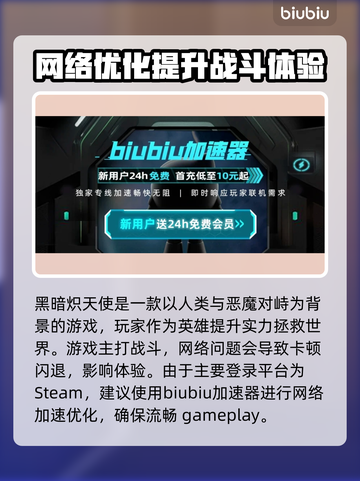 黑暗炽天使⚡闪退解决+加速器推荐🔥截图2