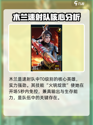 群星纪元速射队核心英雄有哪些介绍截图2