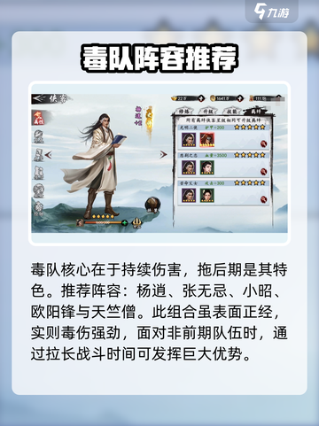 新射雕群侠传：毒队后期最强阵容🔥📌截图2