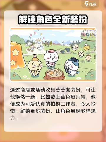 口袋吉伊卡哇莫莫咖怎么样介绍截图5