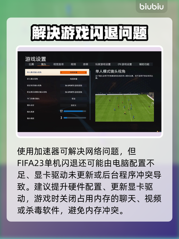 FIFA23闪退？这一招教你秒解决！💥🎮截图6