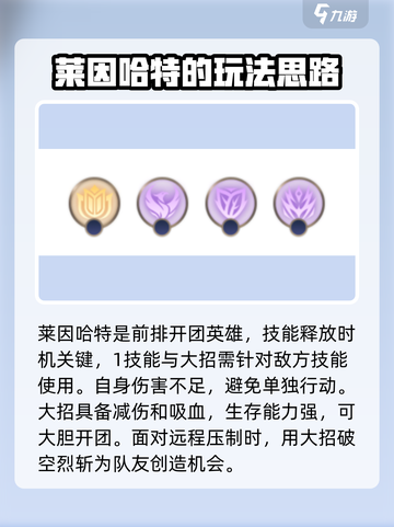 曙光英雄莱因哈特新手攻略介绍截图5