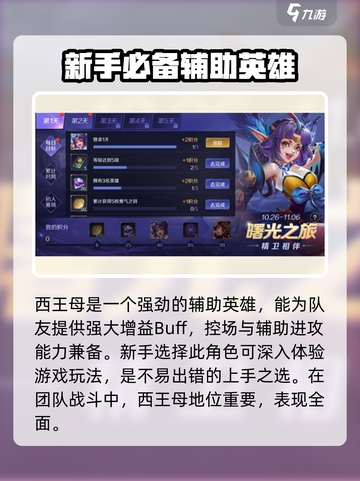 曙光英雄萌新推荐玩的英雄介绍截图2