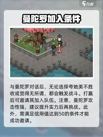 大侠立志传🔥曼陀罗结缘攻略，快速解锁❤秘籍！截图3