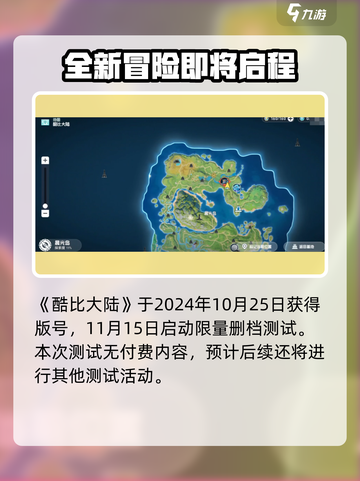 酷比大陆公测时间介绍介绍截图2