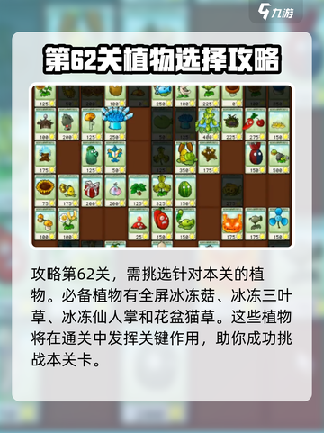 植物大战僵尸杂交版第62关打法🔥超简单技巧分享游戏技巧💡截图2