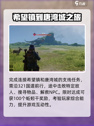 破碎之地321国道支线有哪些介绍截图3