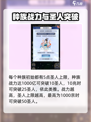 天道创造如何突破圣人介绍截图3