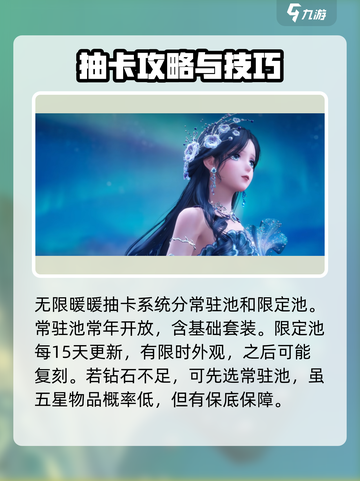 无限暖暖卡池抽卡概率介绍介绍截图2
