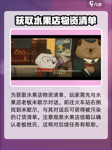 落日山丘水果店清单有哪些物品介绍截图2