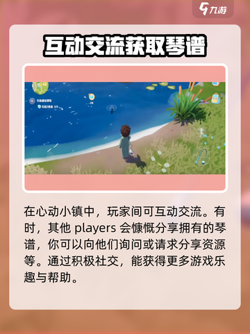 心动小镇🔥琴谱获取攻略✨超简单方法！截图4