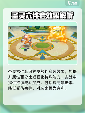 西普大陆手游圣灵六件套是什么意思介绍截图3
