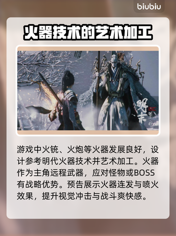明末渊虚之羽火器🔥超强详细介绍来啦！！！🎉截图2