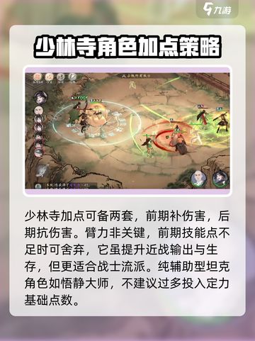 墨剑江湖🔥少林加点攻略，轻松称霸武林！💥截图4