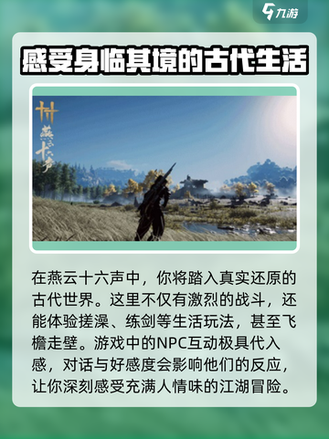燕云十六声手游公测时间一览介绍截图3