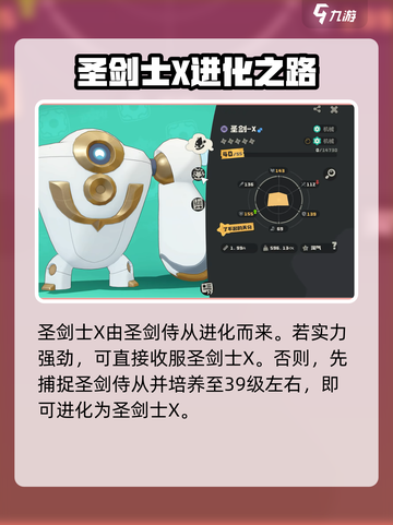 洛克王国世界圣剑侍从怎么样介绍截图5