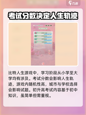 比特人生初升高考试答案怎么获得介绍截图2