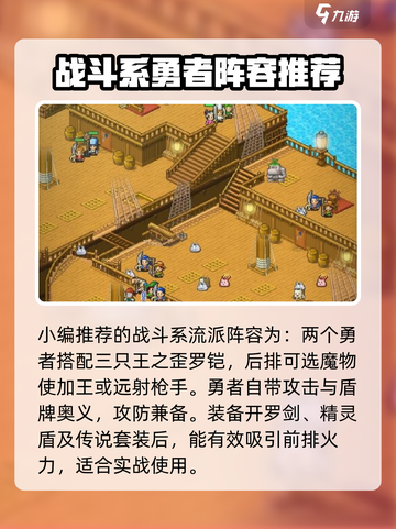 大航海探险物语🔥最强阵容搭配技巧分享！截图2