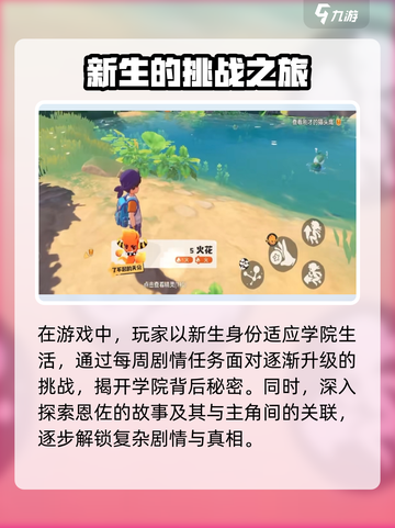 洛克王国手游剧情有哪些介绍截图3