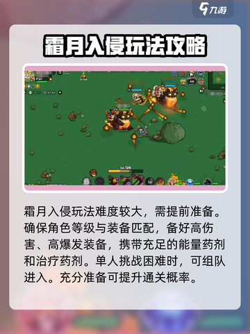 英勇之地霜月入侵几点开始介绍截图3