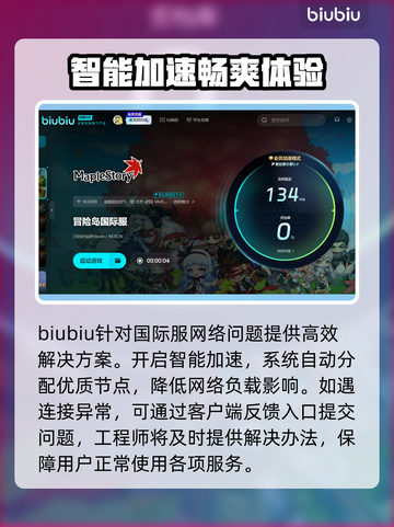 冒险岛国际服加速器推荐🌟游戏流畅不 Lag！🎉截图5