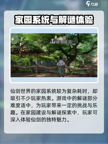 仙剑世界是什么游戏介绍截图5