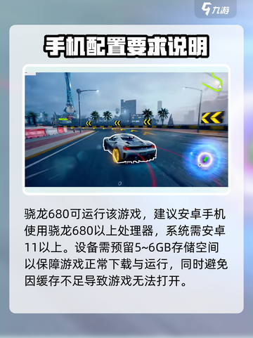 极品飞车集结骁龙680能玩吗介绍截图2