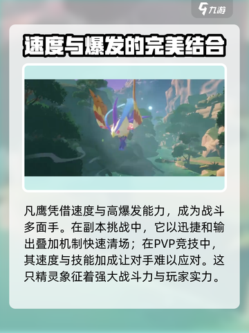 洛克王国手游凡鹰捕捉攻略介绍截图4