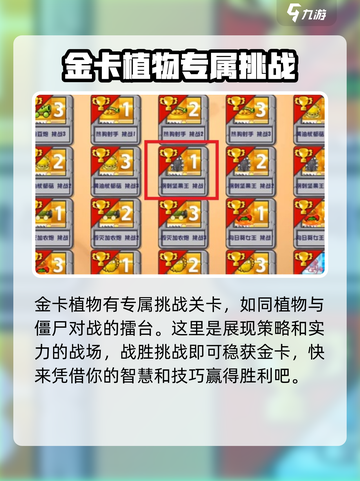 植物大战僵尸杂交版🔥金卡获取秘籍💡截图3