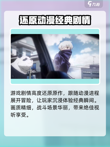 咒术回战手游最新版本在哪下介绍截图5