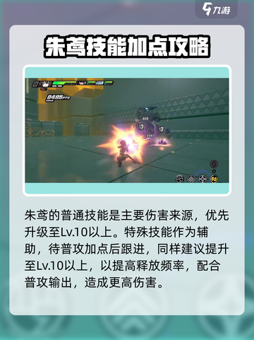 绝区零🔥朱鸢核心技加点攻略大全！💡截图3