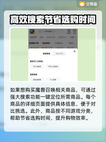 魔灵召唤初始号哪里买？🔥安全交易平台大揭秘！截图5