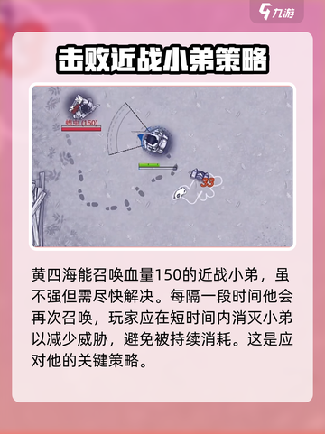 阿瑞斯病毒2黄四海怎么打介绍截图5