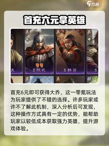 三国谋定天下首充多少钱介绍截图3