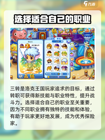 洛克王国手游三转攻略是什么介绍截图2