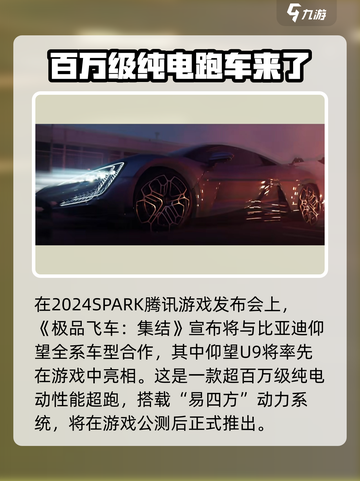 《极品飞车》集结仰望U9🔥性能怪兽联动来袭！截图2