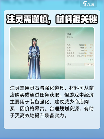 仙剑世界注灵怎么玩介绍截图3